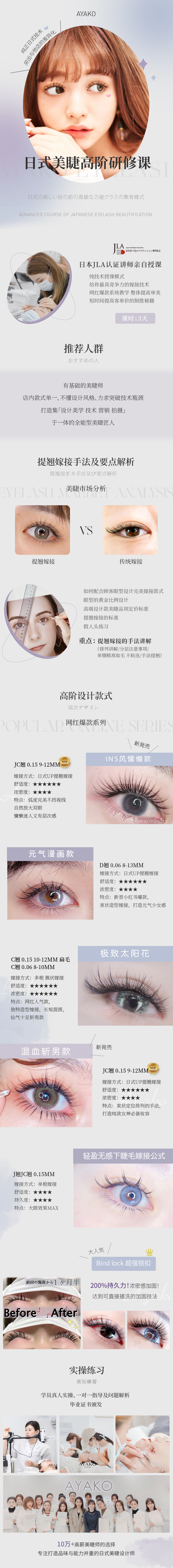 日式美睫高阶研修课